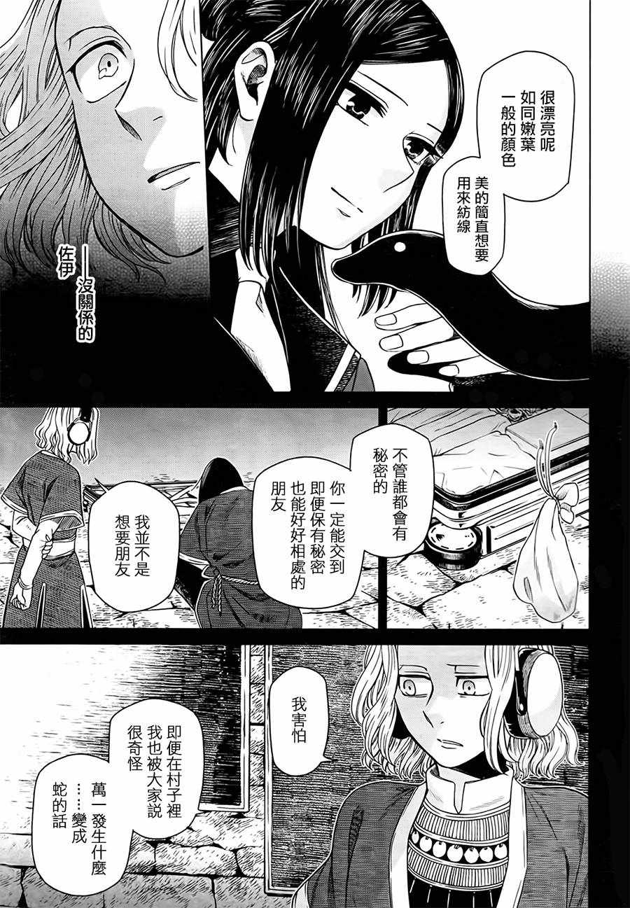 《魔法使之嫁》漫画最新章节第55话免费下拉式在线观看章节第【27】张图片