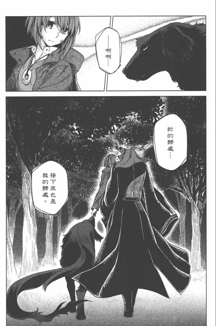 《魔法使之嫁》漫画最新章节第3卷免费下拉式在线观看章节第【73】张图片