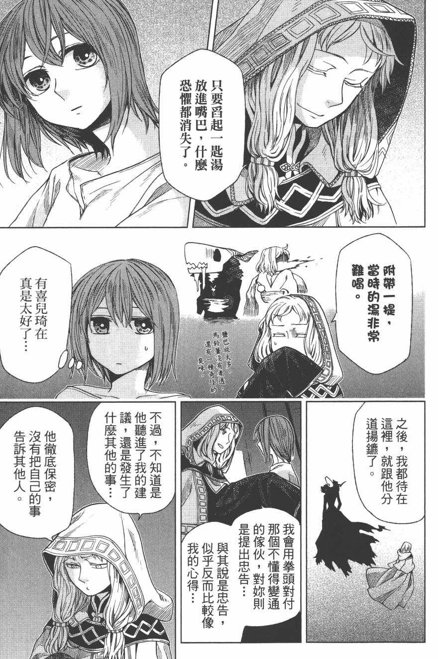 《魔法使之嫁》漫画最新章节第4卷免费下拉式在线观看章节第【48】张图片