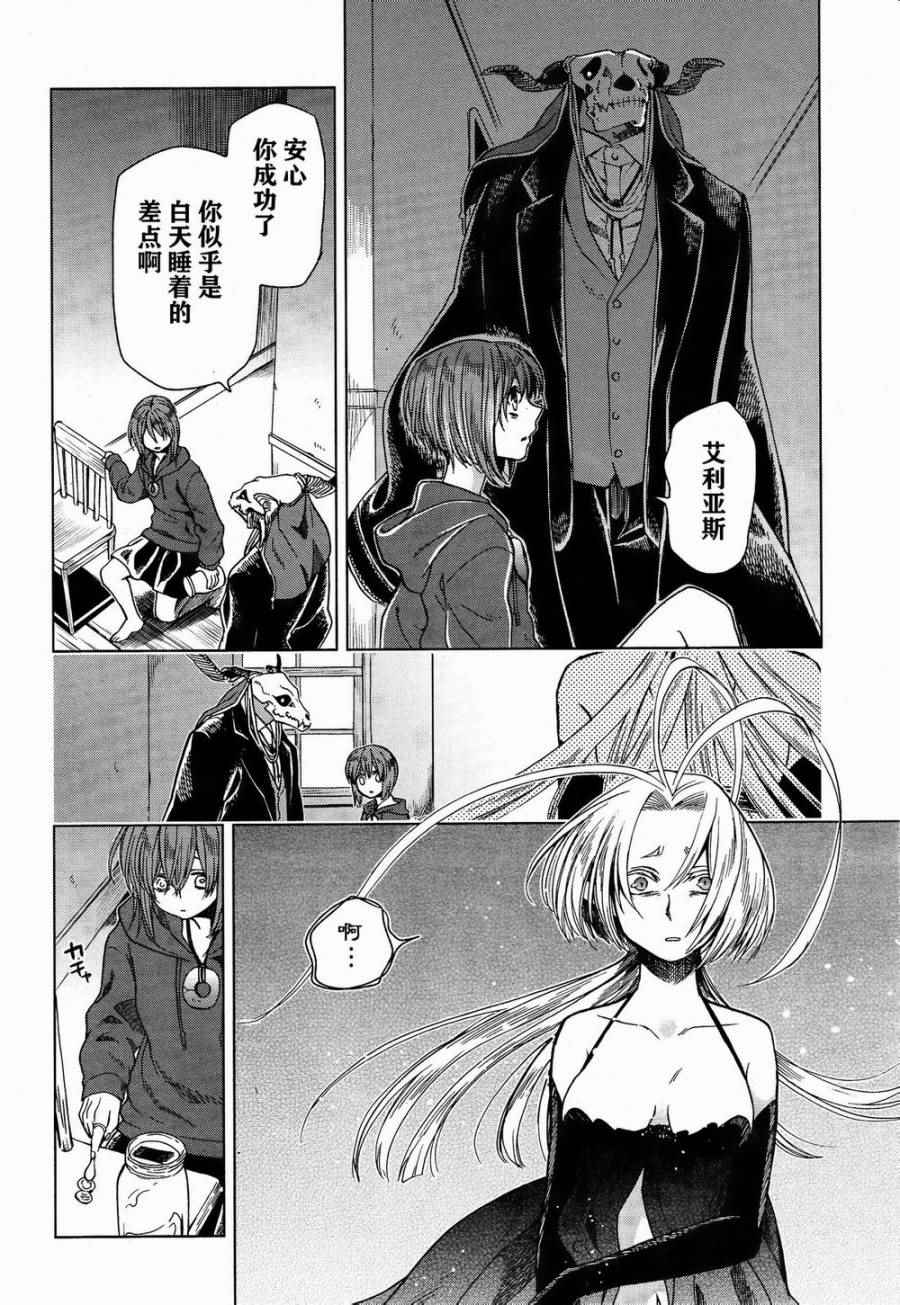 《魔法使之嫁》漫画最新章节第22话免费下拉式在线观看章节第【20】张图片