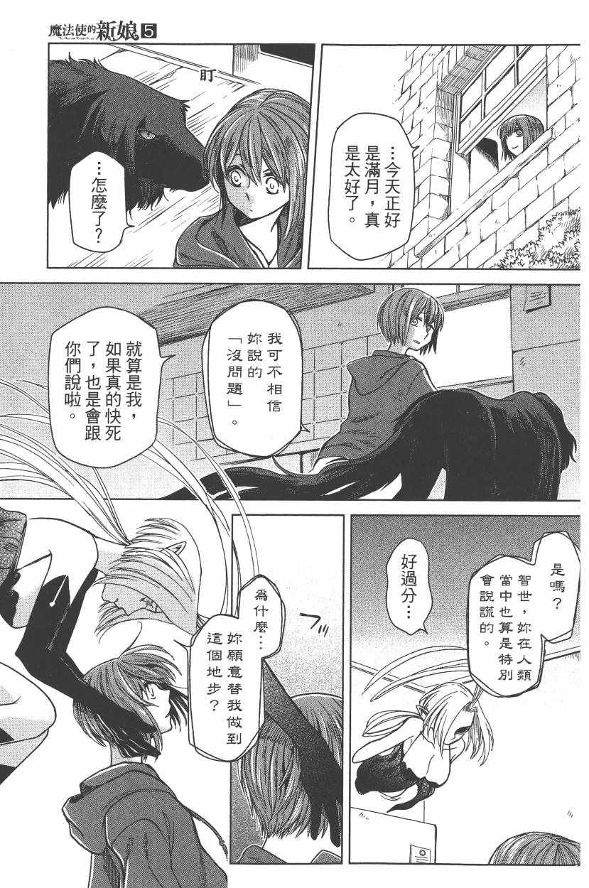 《魔法使之嫁》漫画最新章节第5卷免费下拉式在线观看章节第【40】张图片