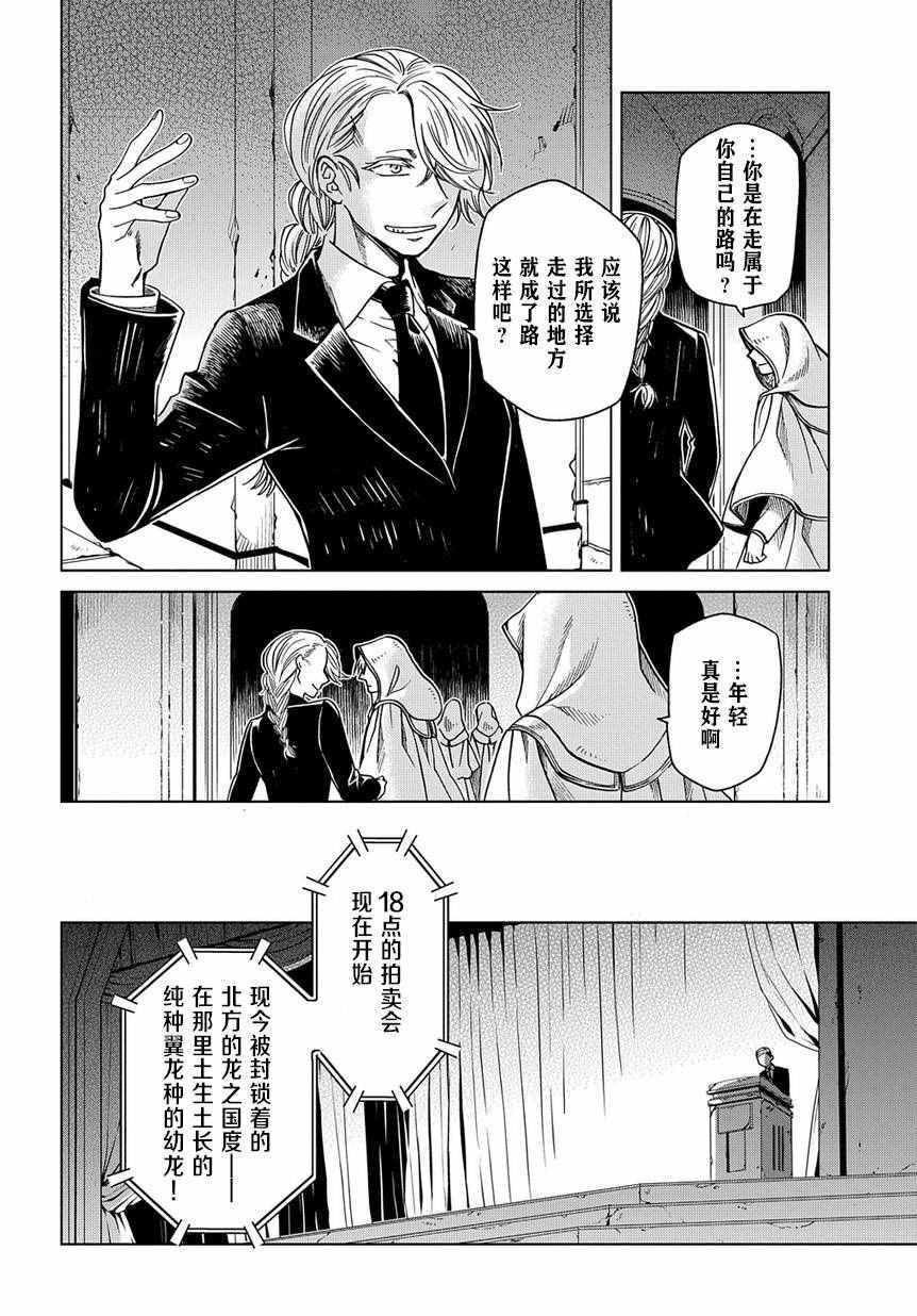 《魔法使之嫁》漫画最新章节第34话免费下拉式在线观看章节第【26】张图片