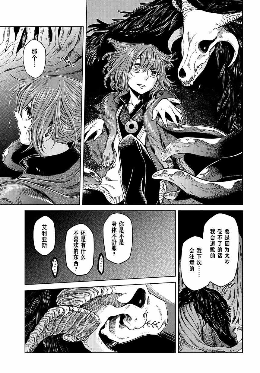 《魔法使之嫁》漫画最新章节第30话免费下拉式在线观看章节第【28】张图片