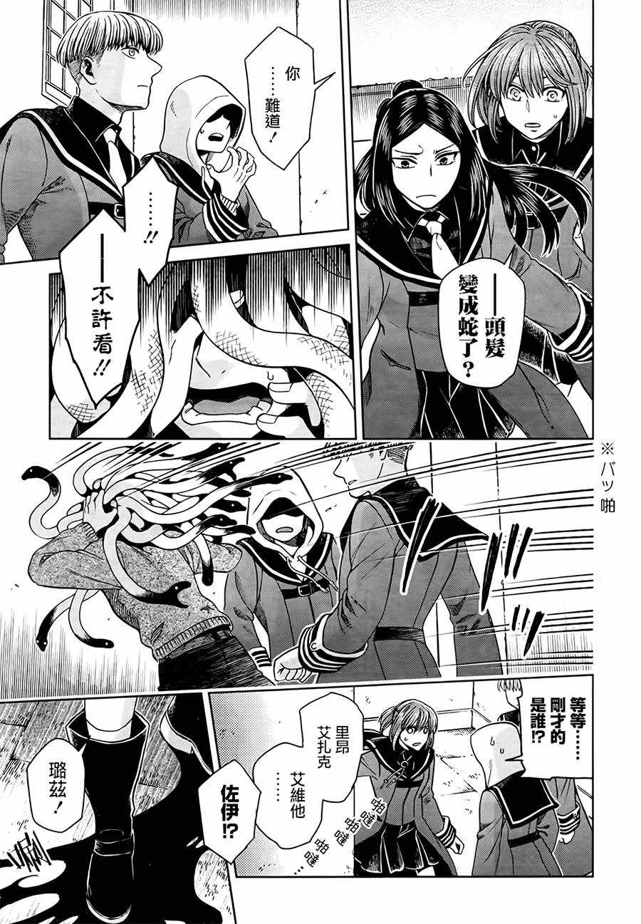 《魔法使之嫁》漫画最新章节第55话免费下拉式在线观看章节第【3】张图片