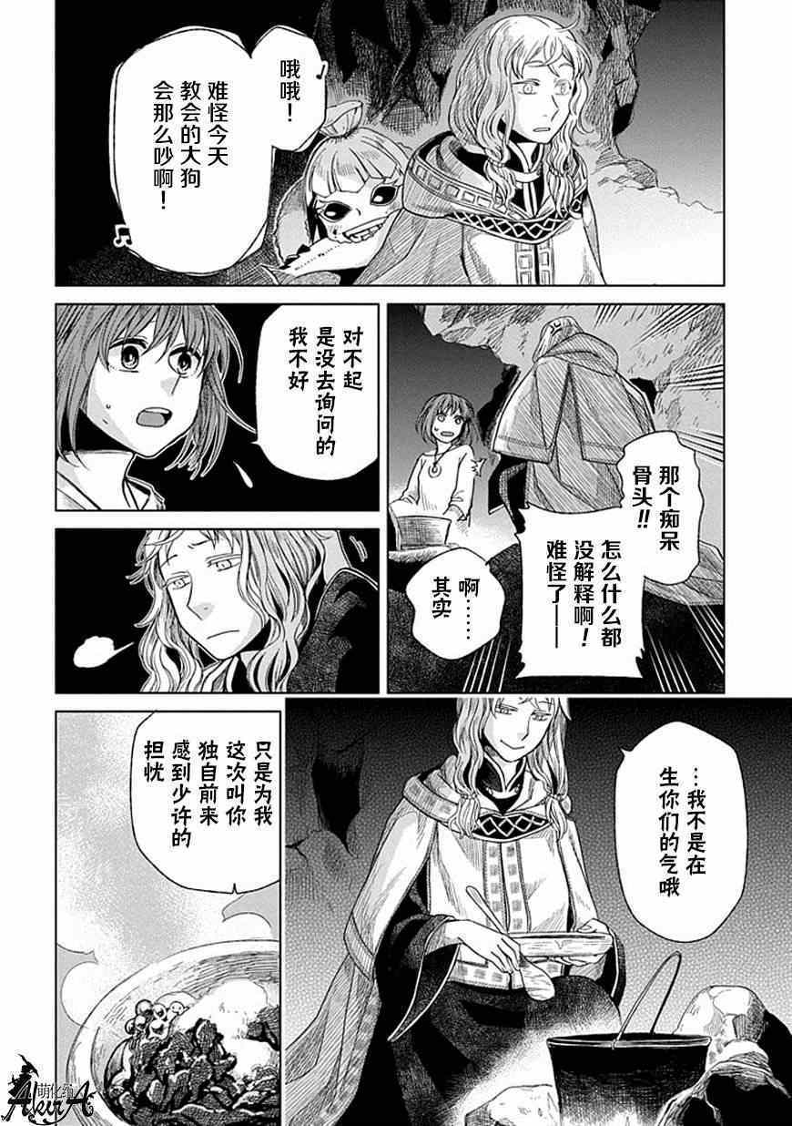 《魔法使之嫁》漫画最新章节第15话免费下拉式在线观看章节第【24】张图片