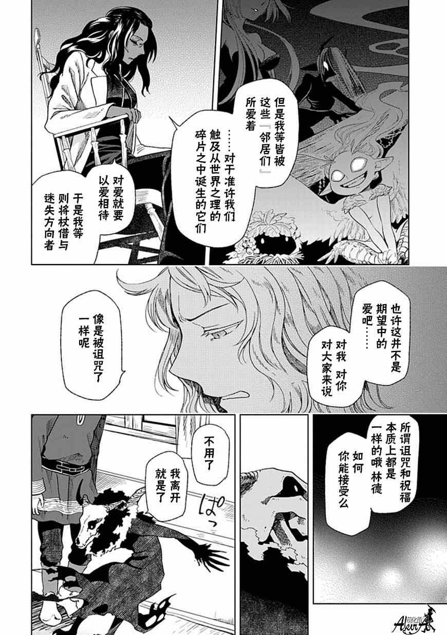 《魔法使之嫁》漫画最新章节第16话免费下拉式在线观看章节第【16】张图片