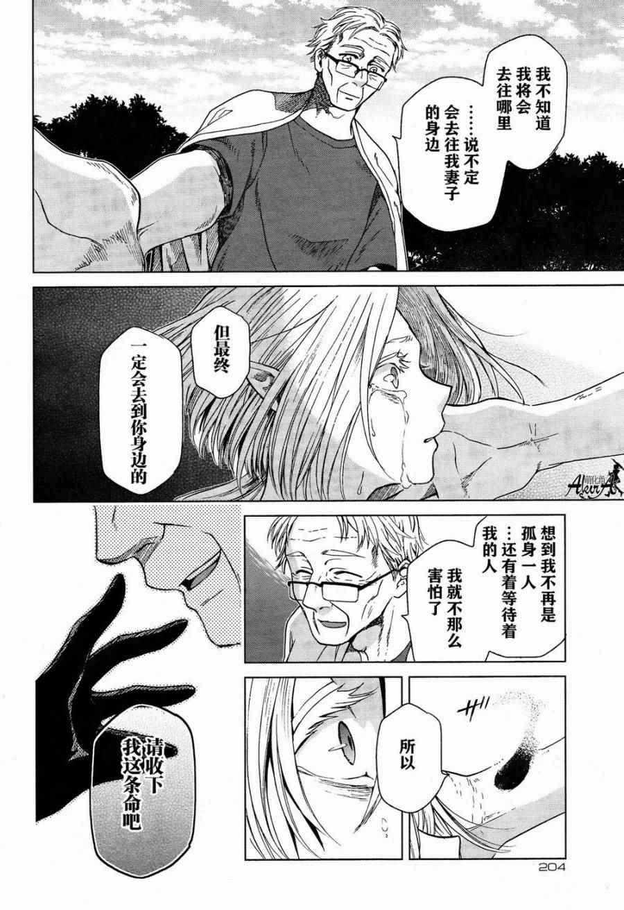 《魔法使之嫁》漫画最新章节第22话免费下拉式在线观看章节第【30】张图片