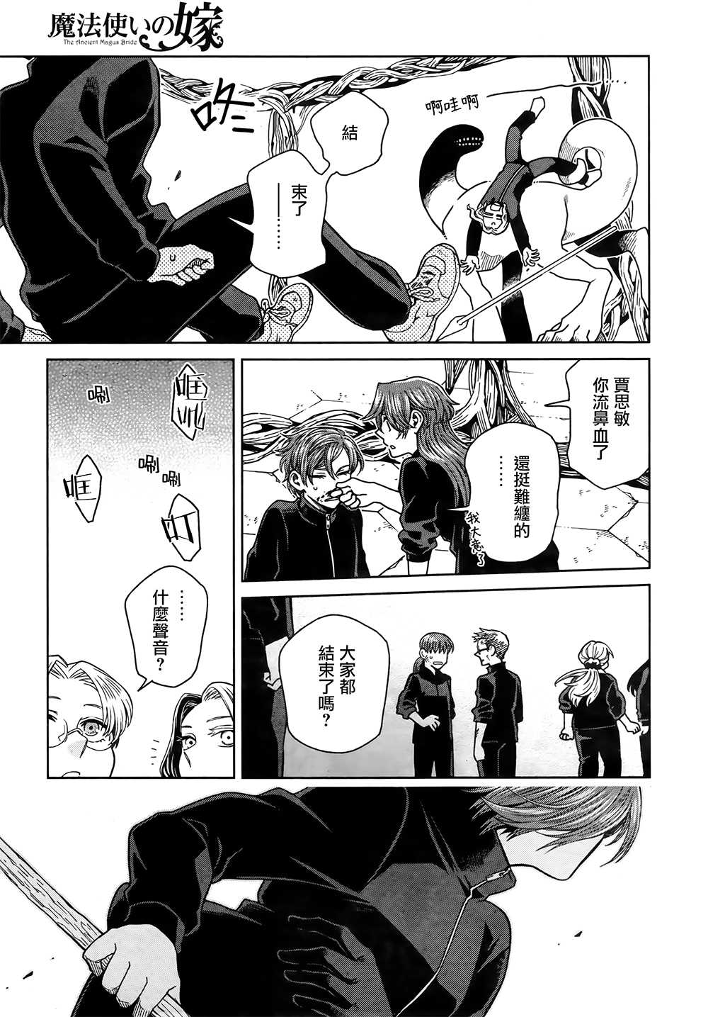 《魔法使之嫁》漫画最新章节第71话免费下拉式在线观看章节第【21】张图片