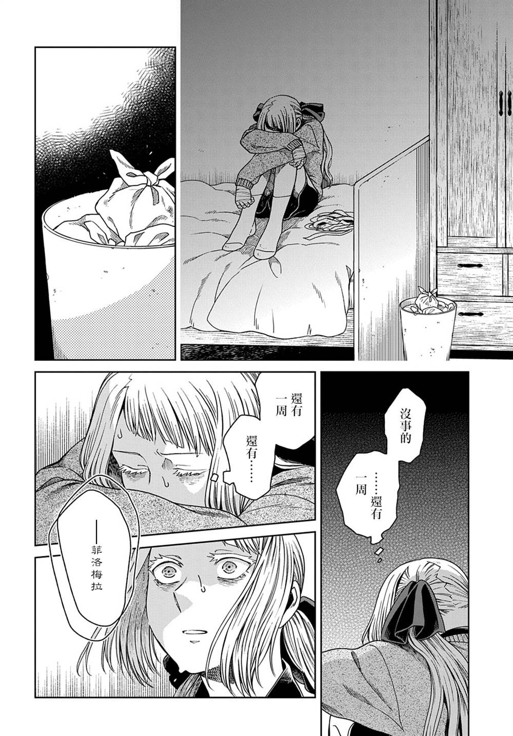 《魔法使之嫁》漫画最新章节第78话免费下拉式在线观看章节第【34】张图片