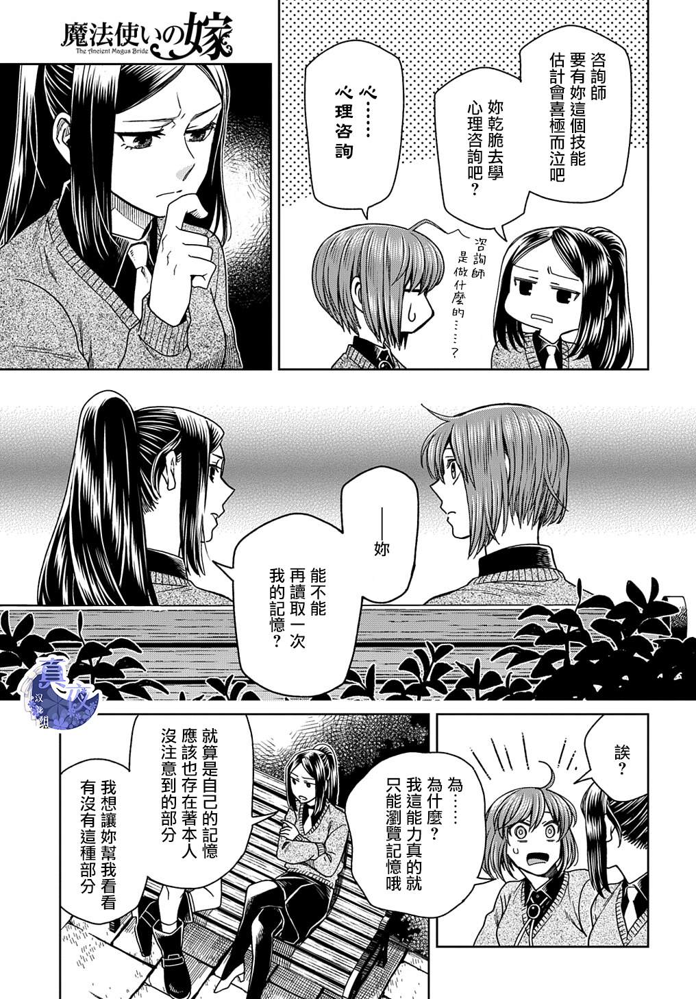 《魔法使之嫁》漫画最新章节第79话免费下拉式在线观看章节第【9】张图片