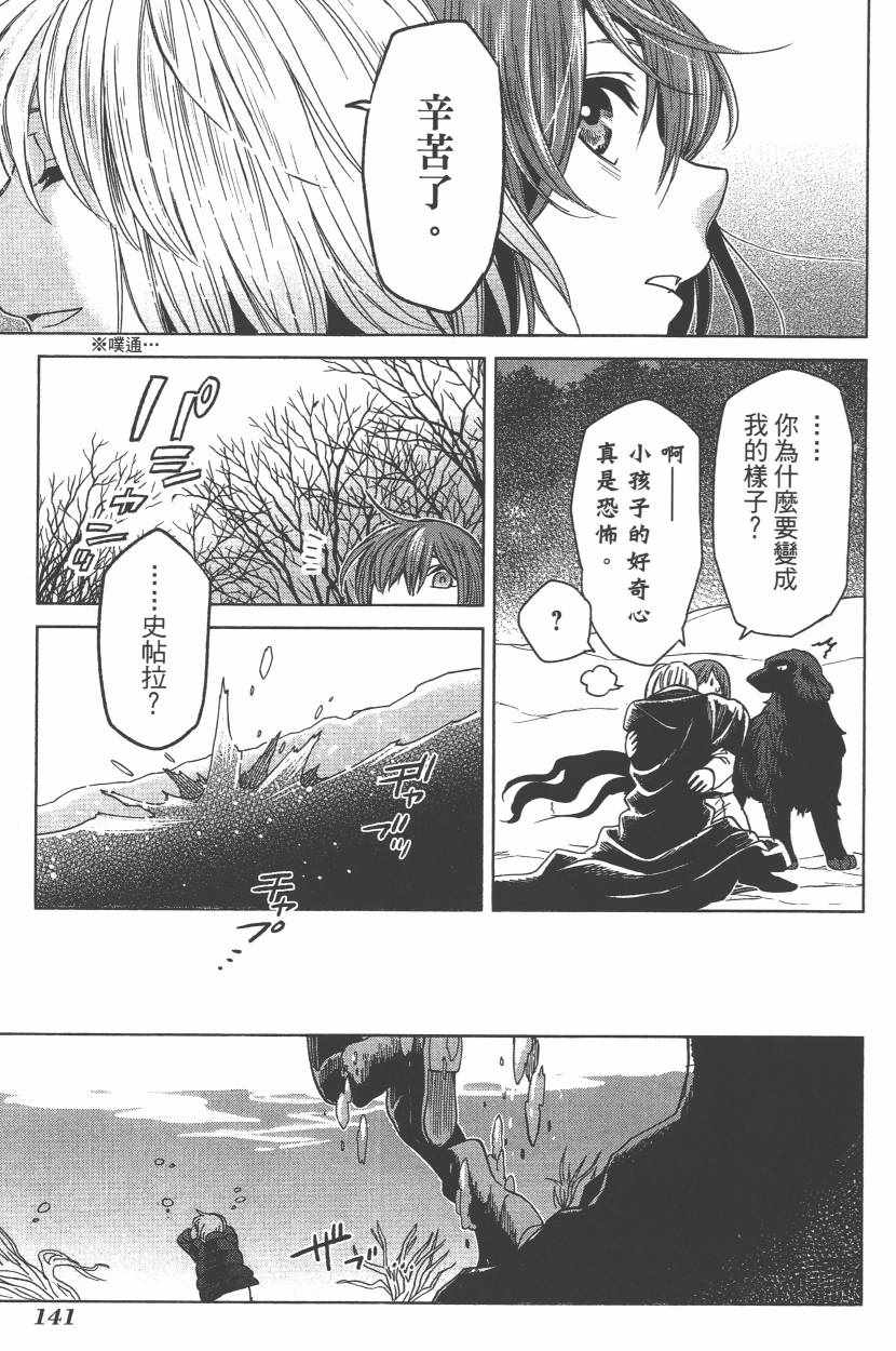 《魔法使之嫁》漫画最新章节第6卷免费下拉式在线观看章节第【144】张图片