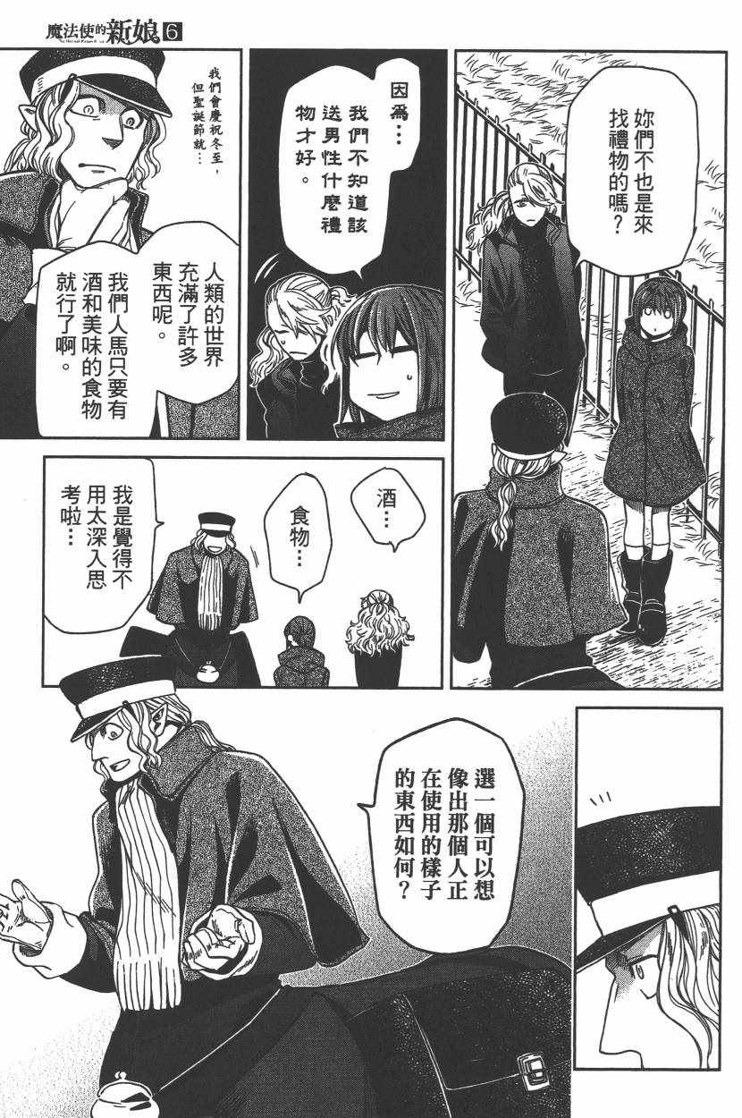 《魔法使之嫁》漫画最新章节第6卷免费下拉式在线观看章节第【28】张图片