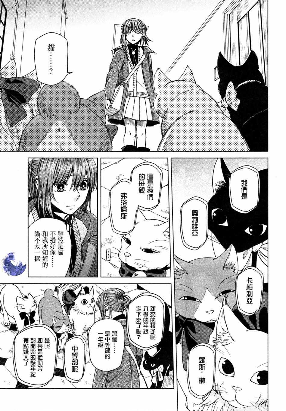 《魔法使之嫁》漫画最新章节第47话免费下拉式在线观看章节第【3】张图片