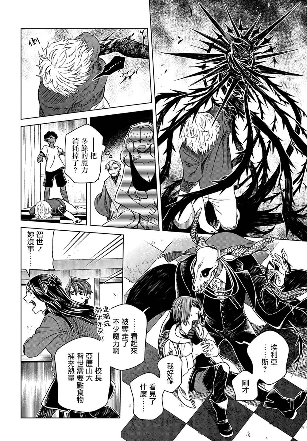 《魔法使之嫁》漫画最新章节第77话免费下拉式在线观看章节第【22】张图片