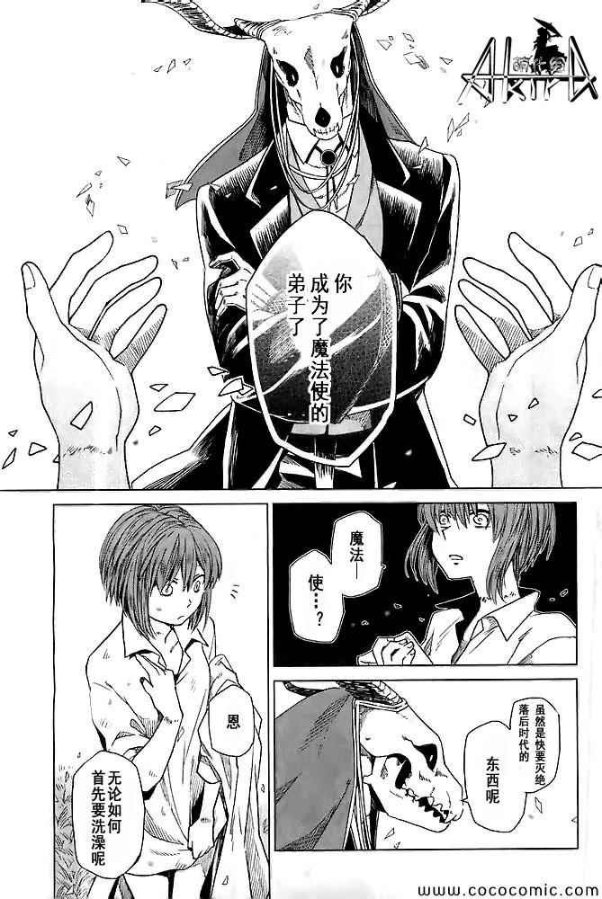 《魔法使之嫁》漫画最新章节第1话免费下拉式在线观看章节第【12】张图片