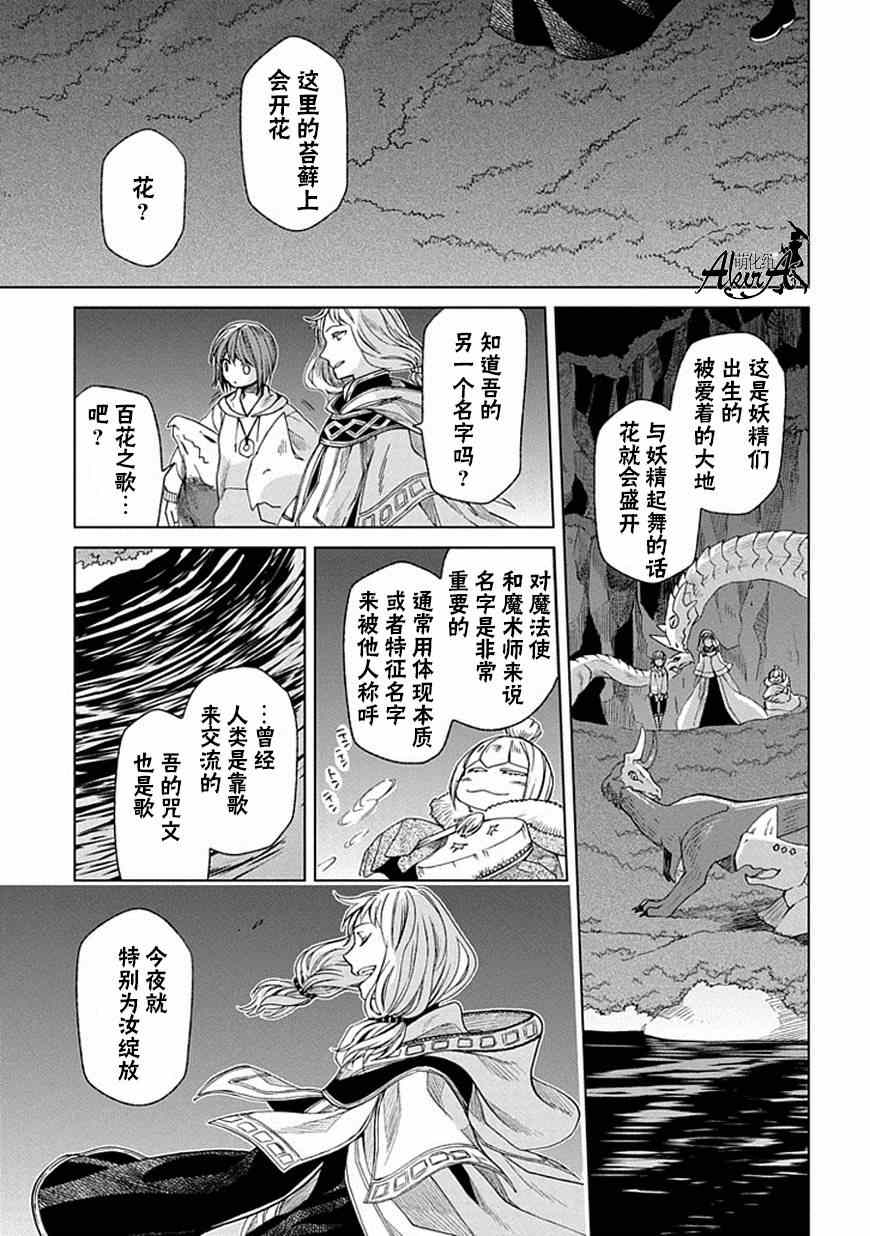 《魔法使之嫁》漫画最新章节第17话免费下拉式在线观看章节第【22】张图片