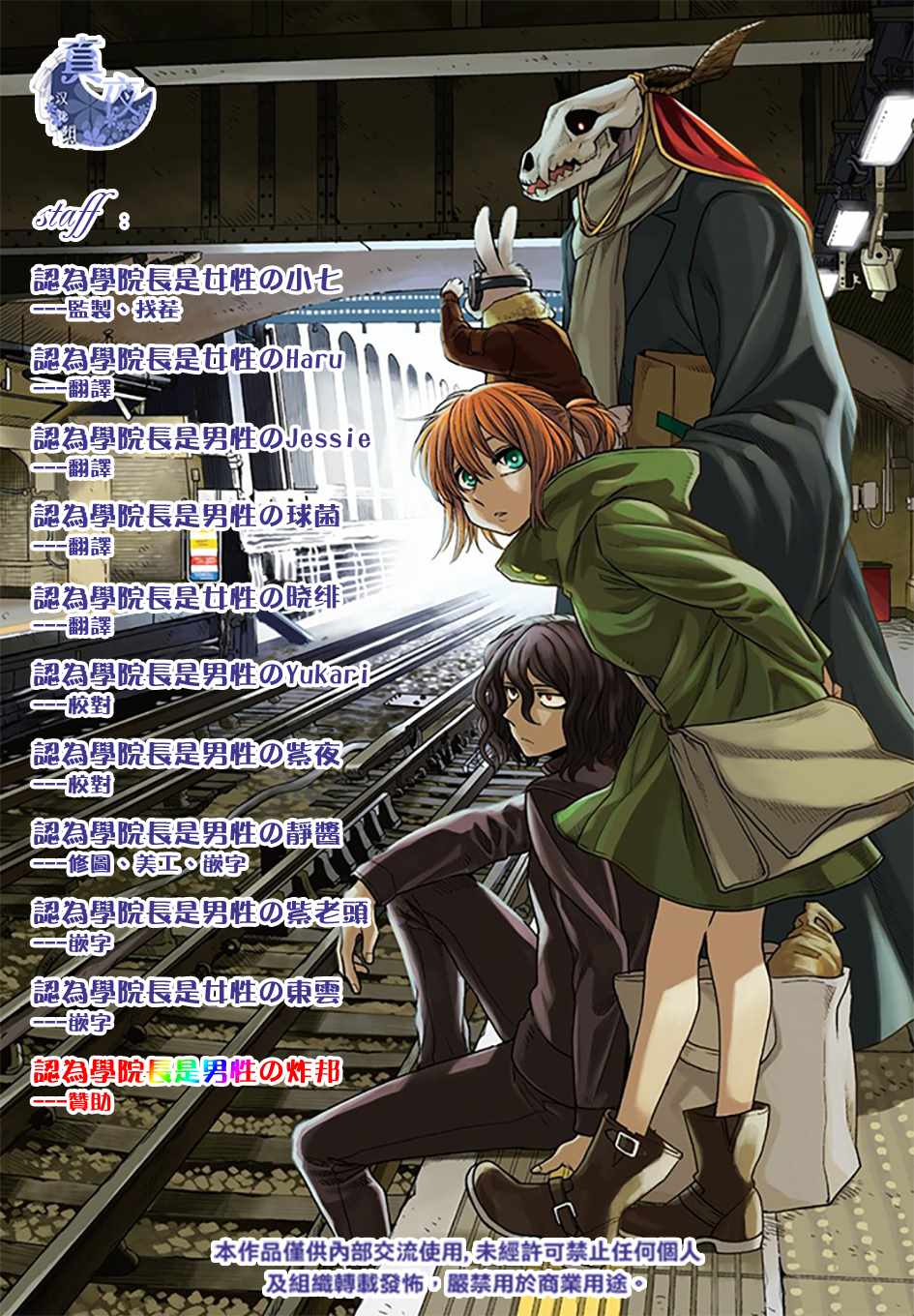 《魔法使之嫁》漫画最新章节第46话免费下拉式在线观看章节第【34】张图片