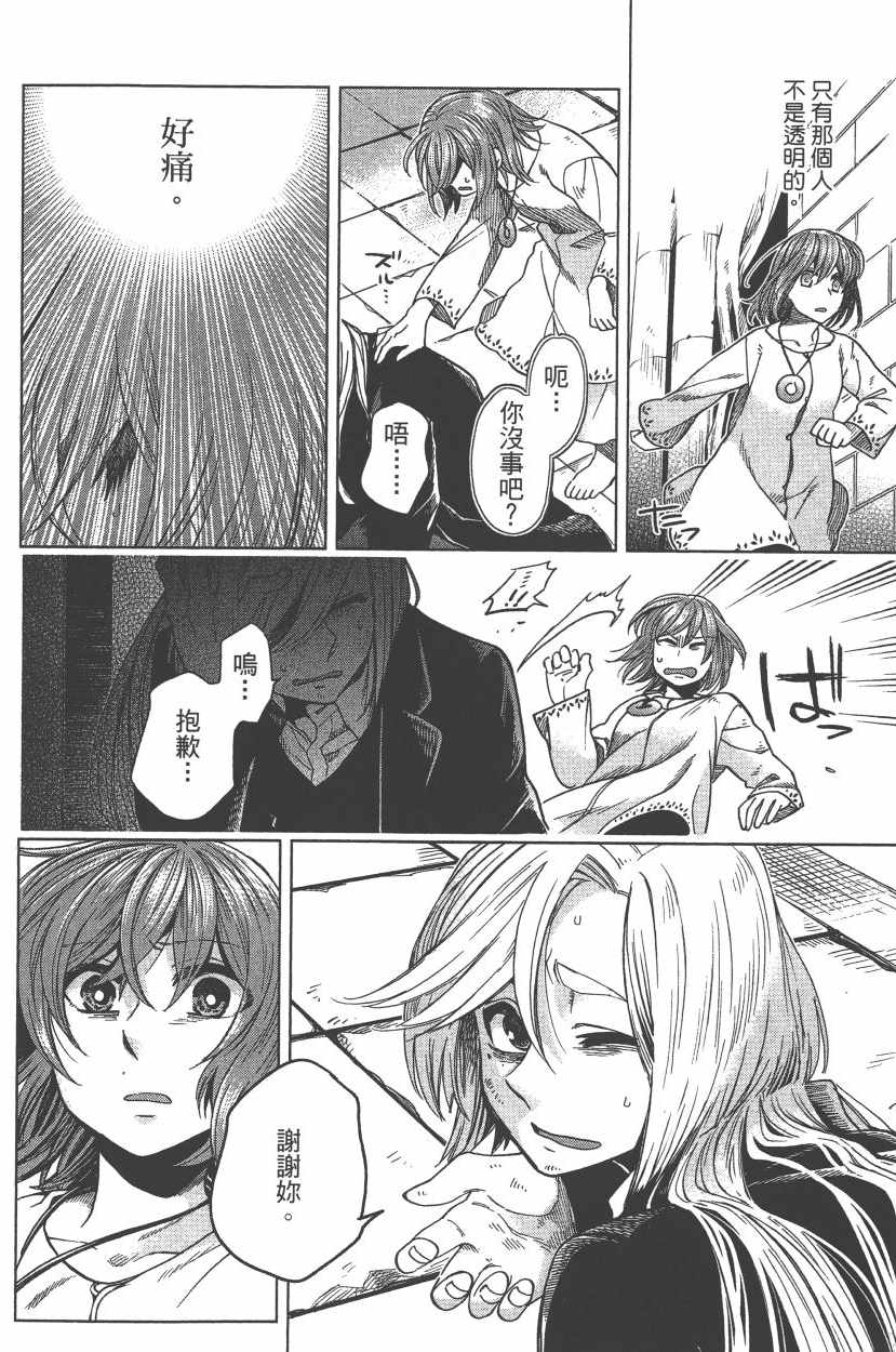 《魔法使之嫁》漫画最新章节第7卷免费下拉式在线观看章节第【85】张图片