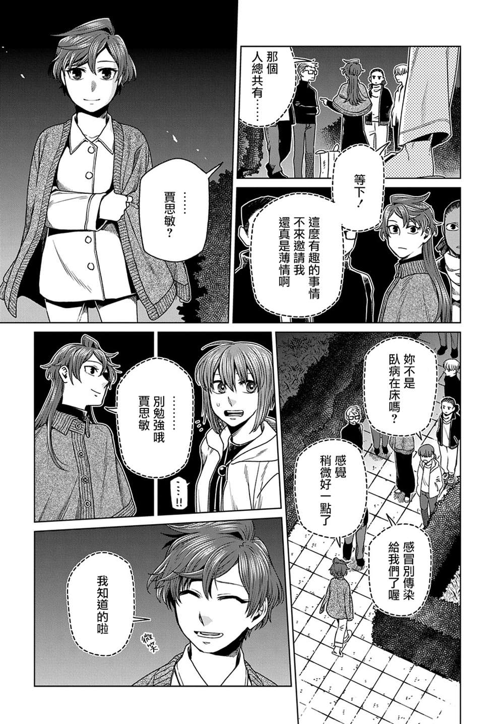 《魔法使之嫁》漫画最新章节第75话免费下拉式在线观看章节第【28】张图片