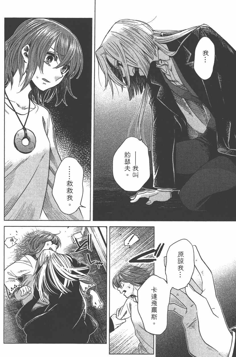 《魔法使之嫁》漫画最新章节第7卷免费下拉式在线观看章节第【93】张图片