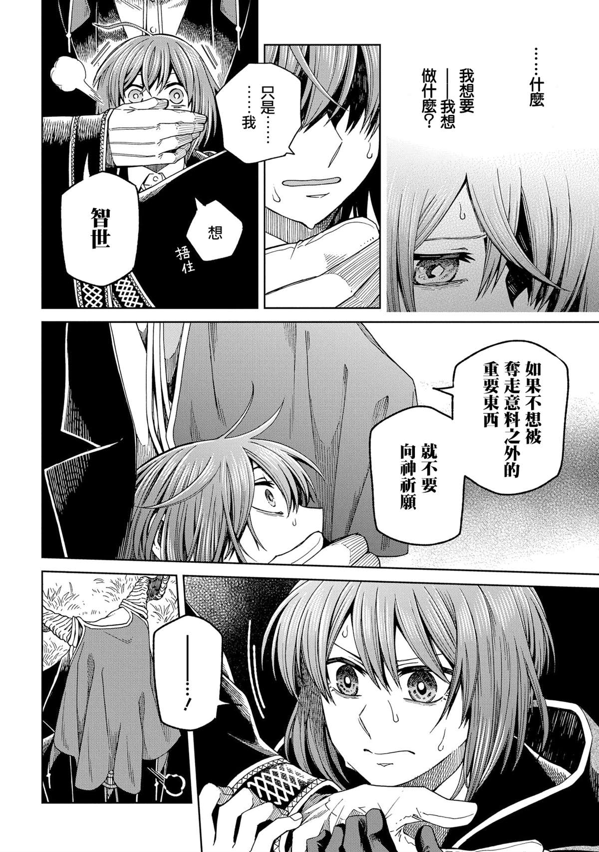《魔法使之嫁》漫画最新章节第84话免费下拉式在线观看章节第【18】张图片