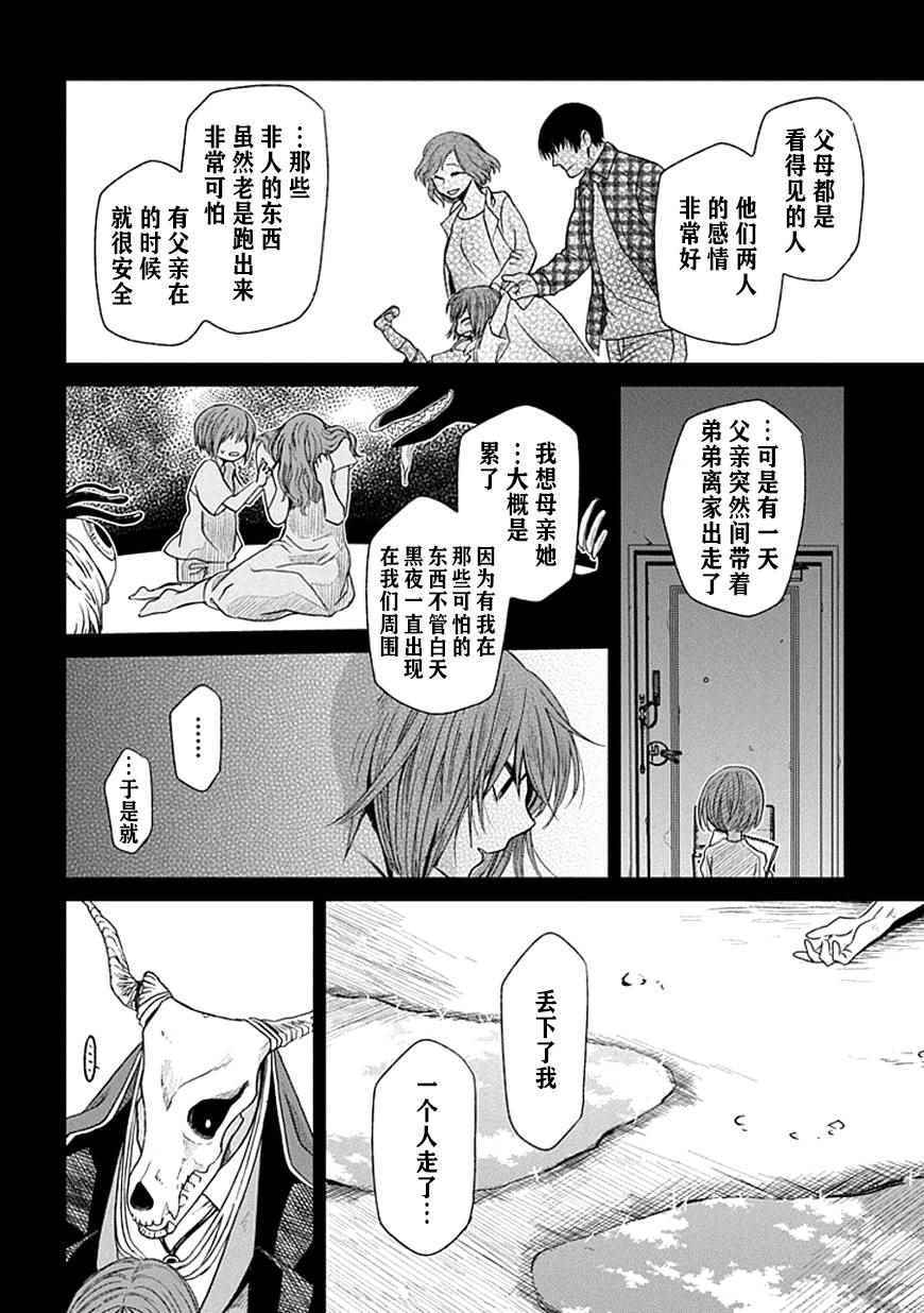 《魔法使之嫁》漫画最新章节第19话免费下拉式在线观看章节第【28】张图片