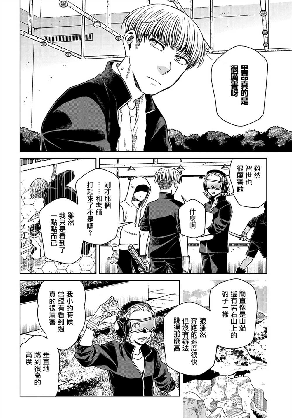 《魔法使之嫁》漫画最新章节第72话免费下拉式在线观看章节第【3】张图片