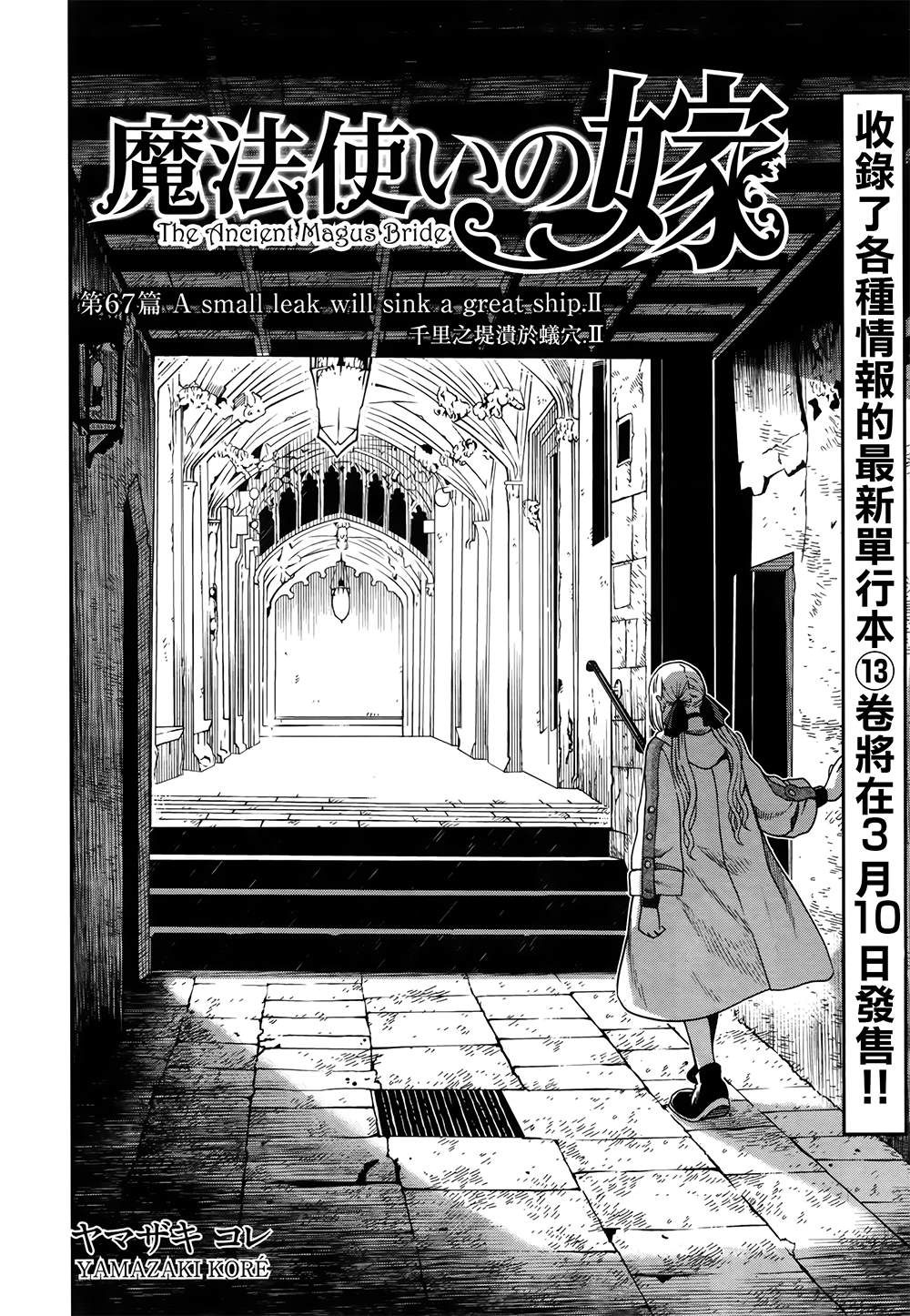 《魔法使之嫁》漫画最新章节第67话免费下拉式在线观看章节第【3】张图片