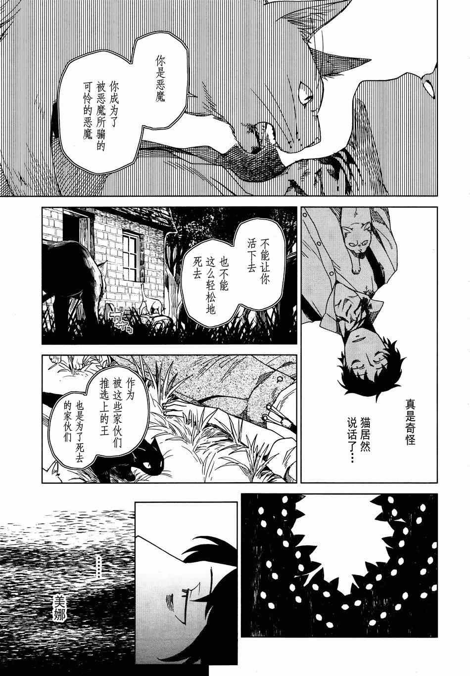 《魔法使之嫁》漫画最新章节第7话免费下拉式在线观看章节第【13】张图片