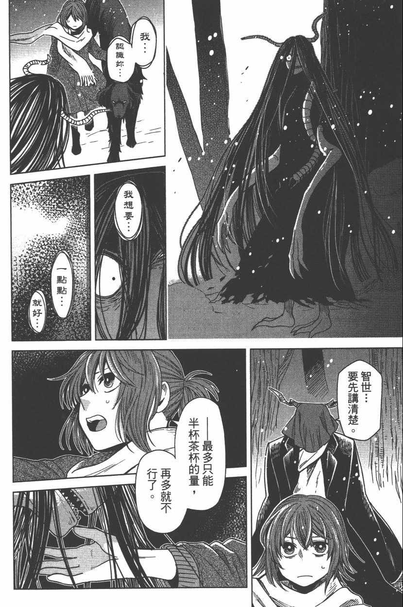 《魔法使之嫁》漫画最新章节第6卷免费下拉式在线观看章节第【109】张图片