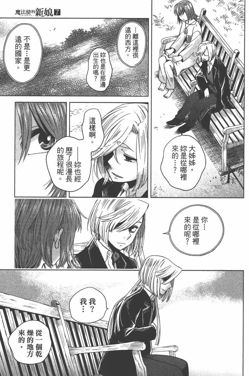 《魔法使之嫁》漫画最新章节第7卷免费下拉式在线观看章节第【90】张图片