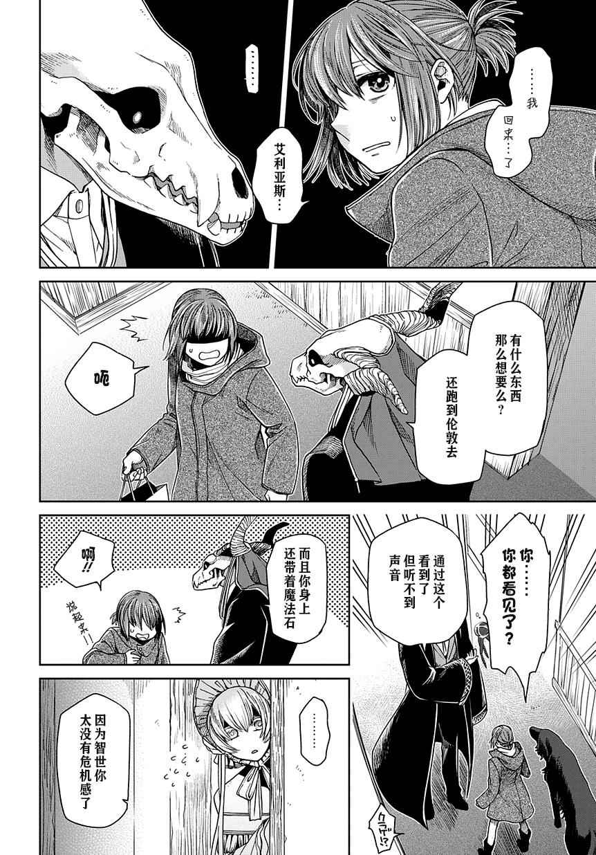 《魔法使之嫁》漫画最新章节第27话免费下拉式在线观看章节第【27】张图片