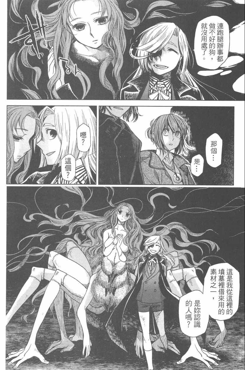 《魔法使之嫁》漫画最新章节第3卷免费下拉式在线观看章节第【31】张图片