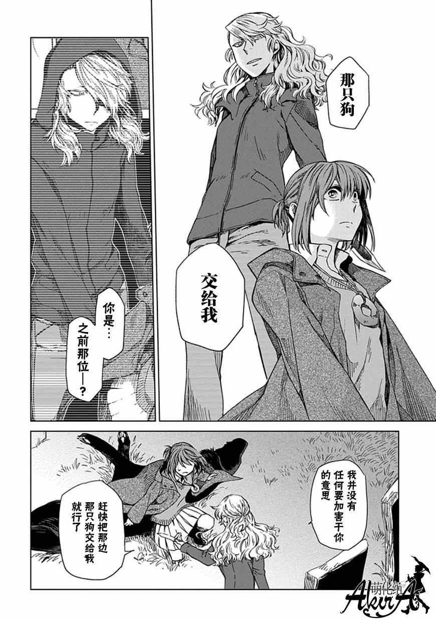 《魔法使之嫁》漫画最新章节第10话免费下拉式在线观看章节第【6】张图片