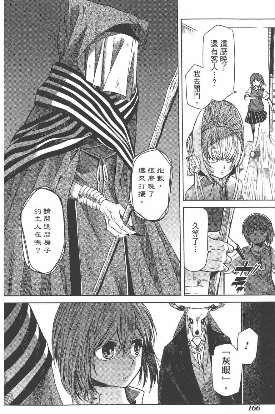 《魔法使之嫁》漫画最新章节第4卷免费下拉式在线观看章节第【167】张图片