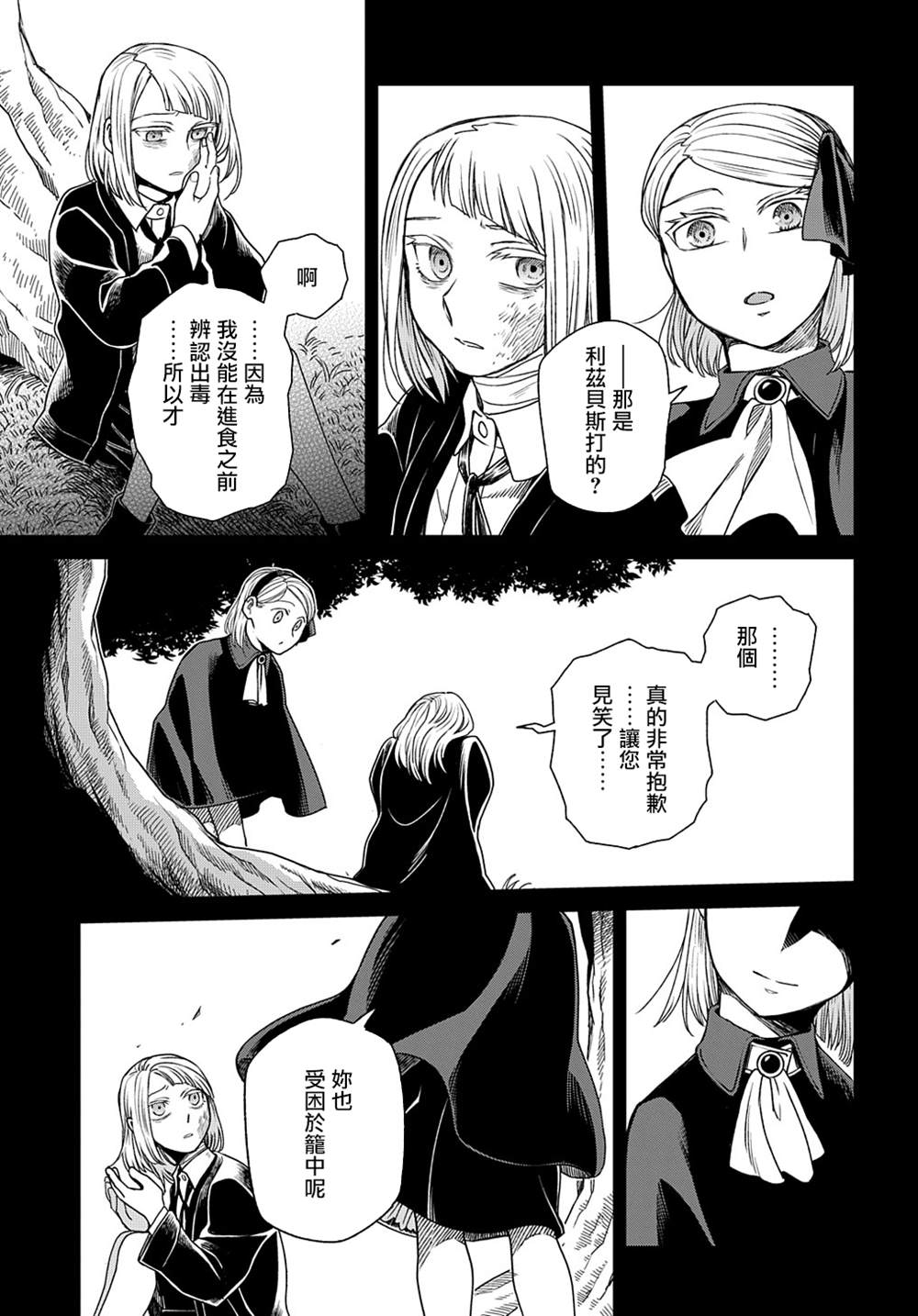 《魔法使之嫁》漫画最新章节第76话免费下拉式在线观看章节第【10】张图片