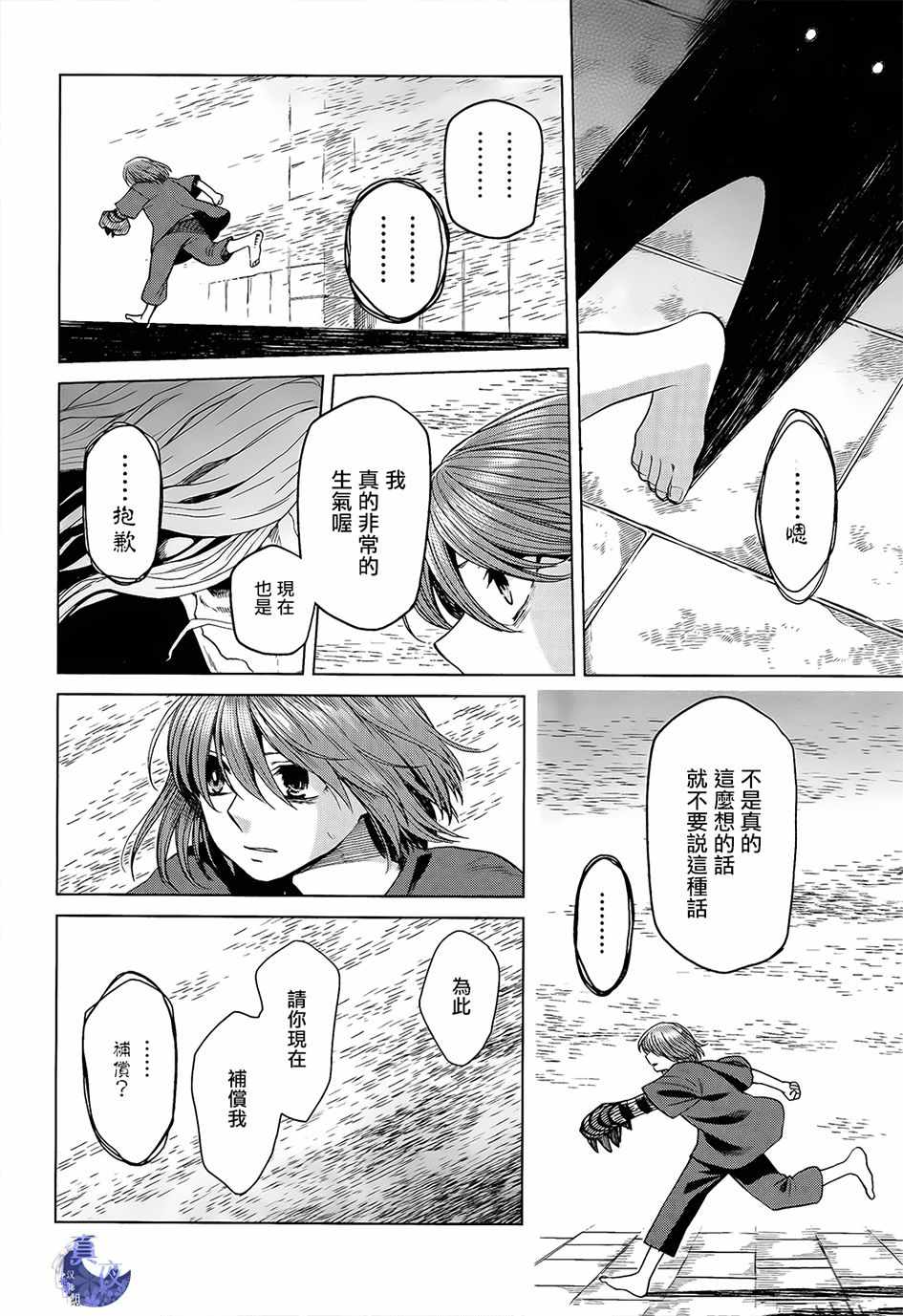 《魔法使之嫁》漫画最新章节第44话免费下拉式在线观看章节第【23】张图片