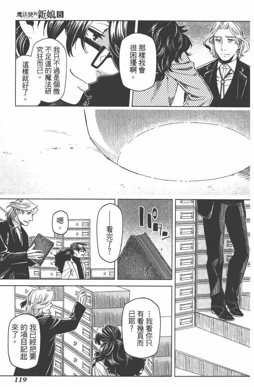 《魔法使之嫁》漫画最新章节第8卷免费下拉式在线观看章节第【121】张图片