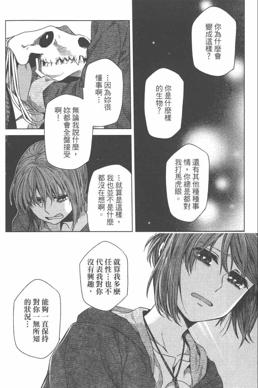 《魔法使之嫁》漫画最新章节第3卷免费下拉式在线观看章节第【135】张图片