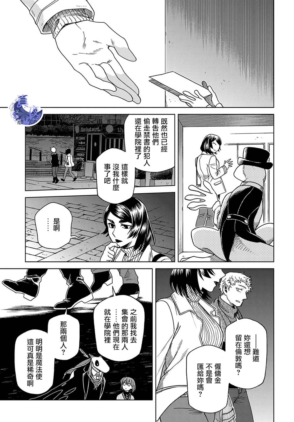 《魔法使之嫁》漫画最新章节第77话免费下拉式在线观看章节第【1】张图片