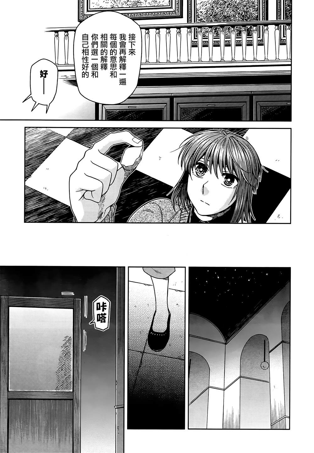 《魔法使之嫁》漫画最新章节第66话免费下拉式在线观看章节第【25】张图片