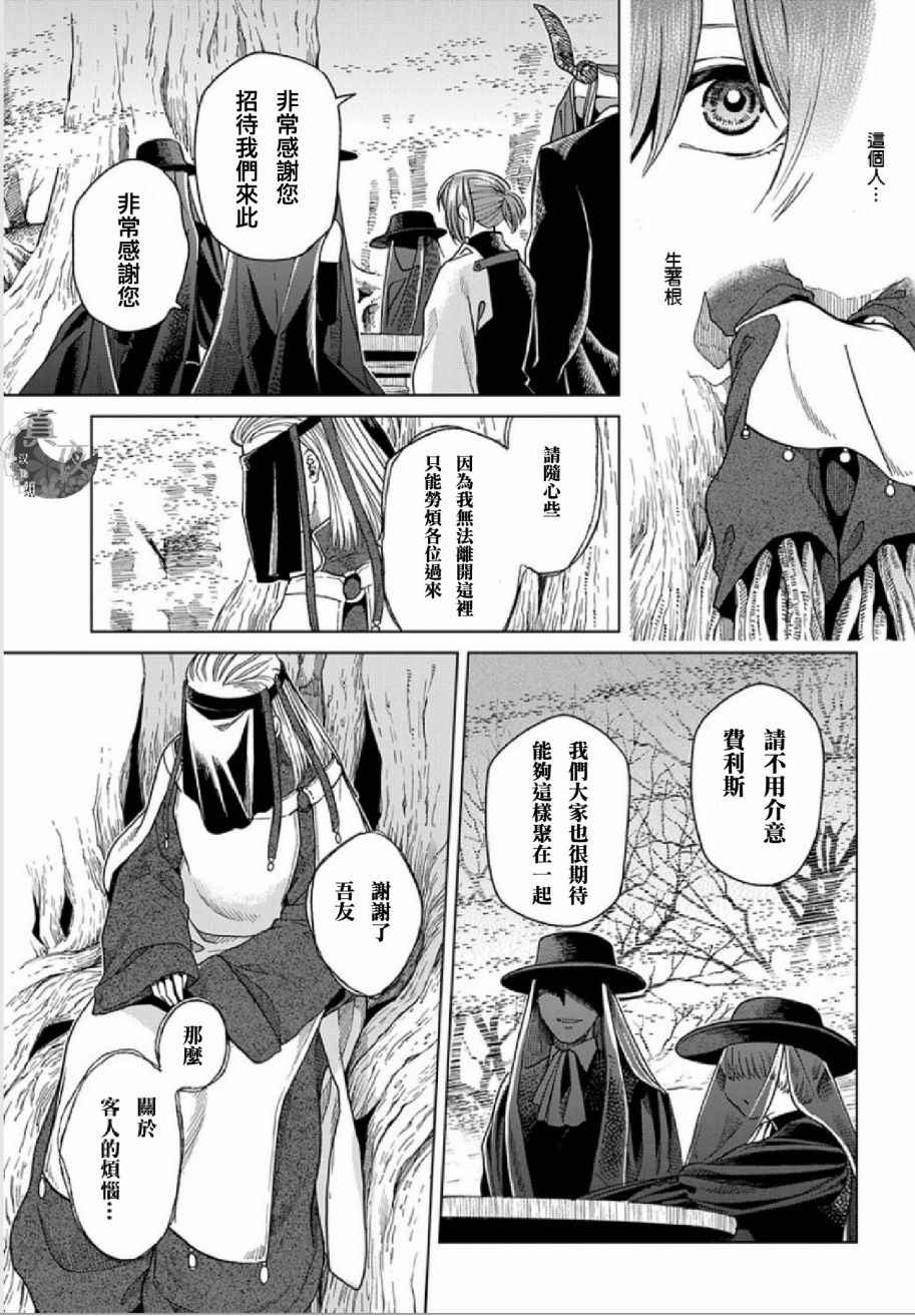 《魔法使之嫁》漫画最新章节第38话免费下拉式在线观看章节第【16】张图片