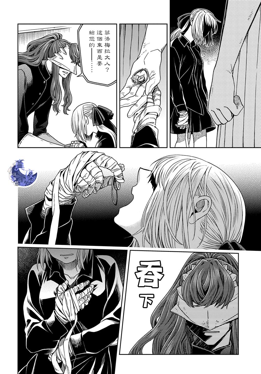 《魔法使之嫁》漫画最新章节第79话免费下拉式在线观看章节第【34】张图片