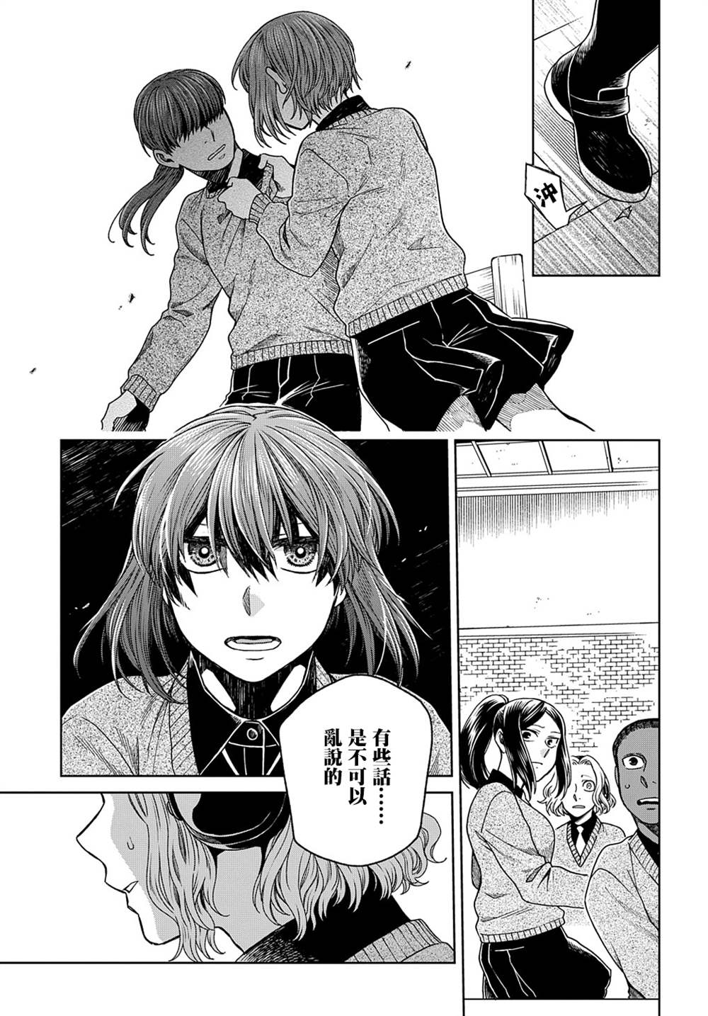 《魔法使之嫁》漫画最新章节第78话免费下拉式在线观看章节第【29】张图片