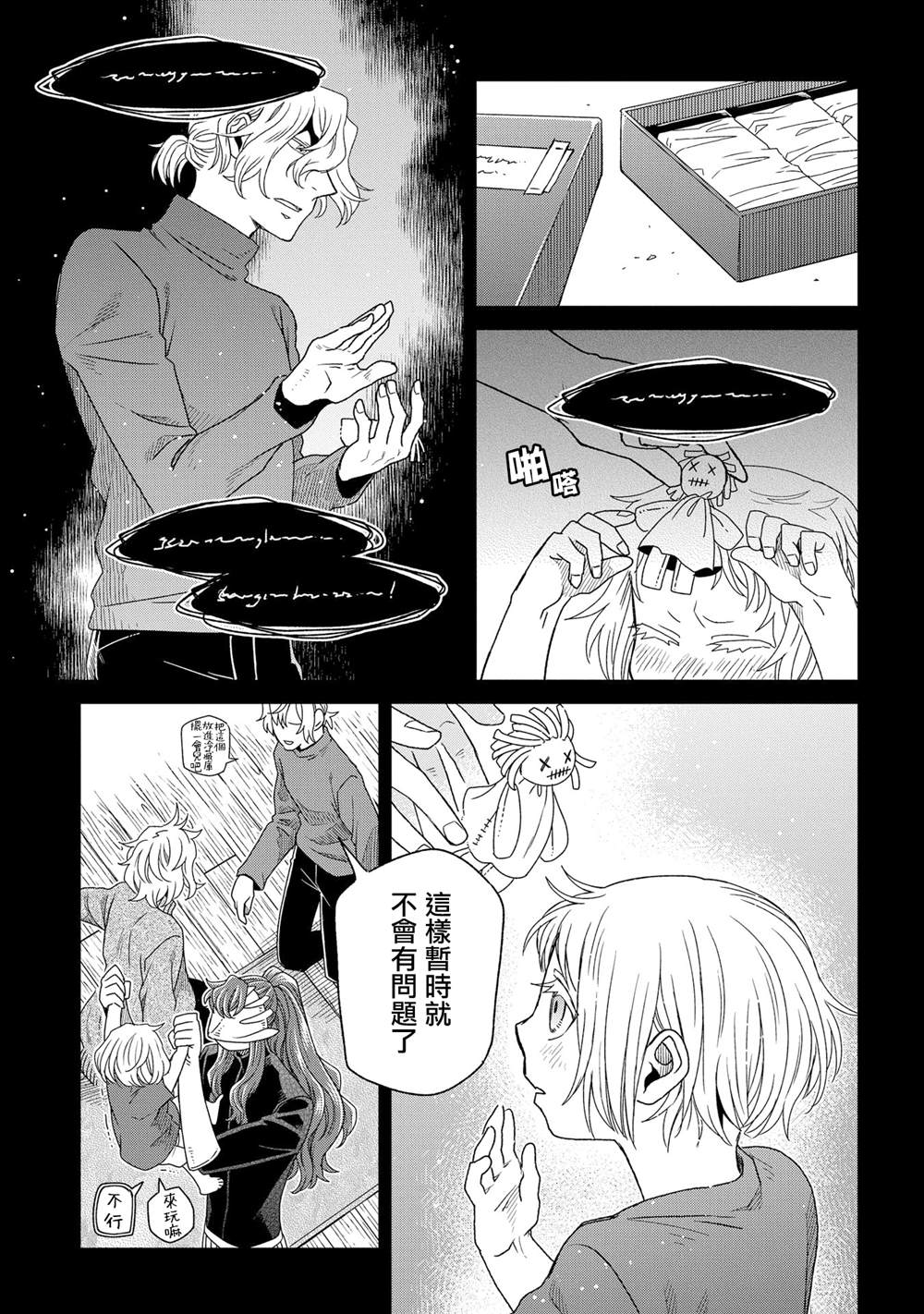 《魔法使之嫁》漫画最新章节第83话免费下拉式在线观看章节第【7】张图片