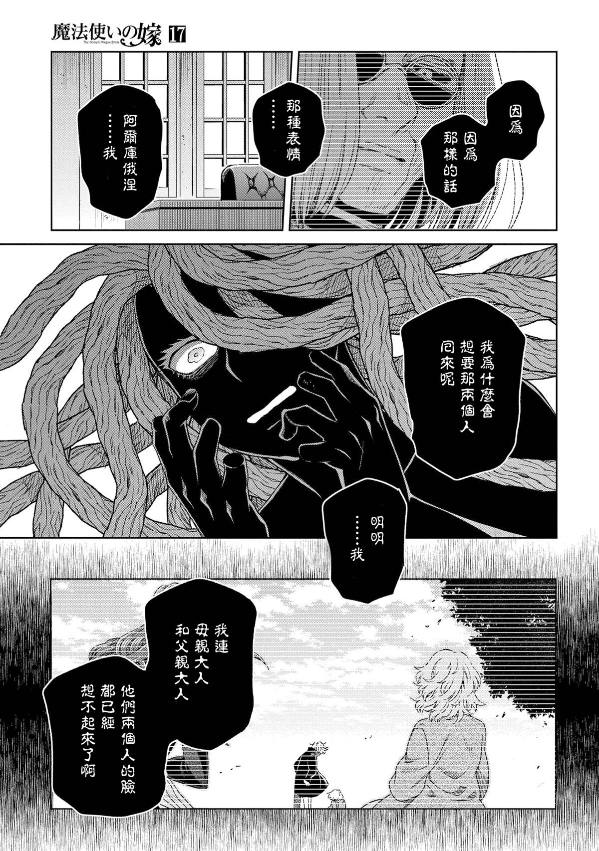 《魔法使之嫁》漫画最新章节第82话免费下拉式在线观看章节第【24】张图片