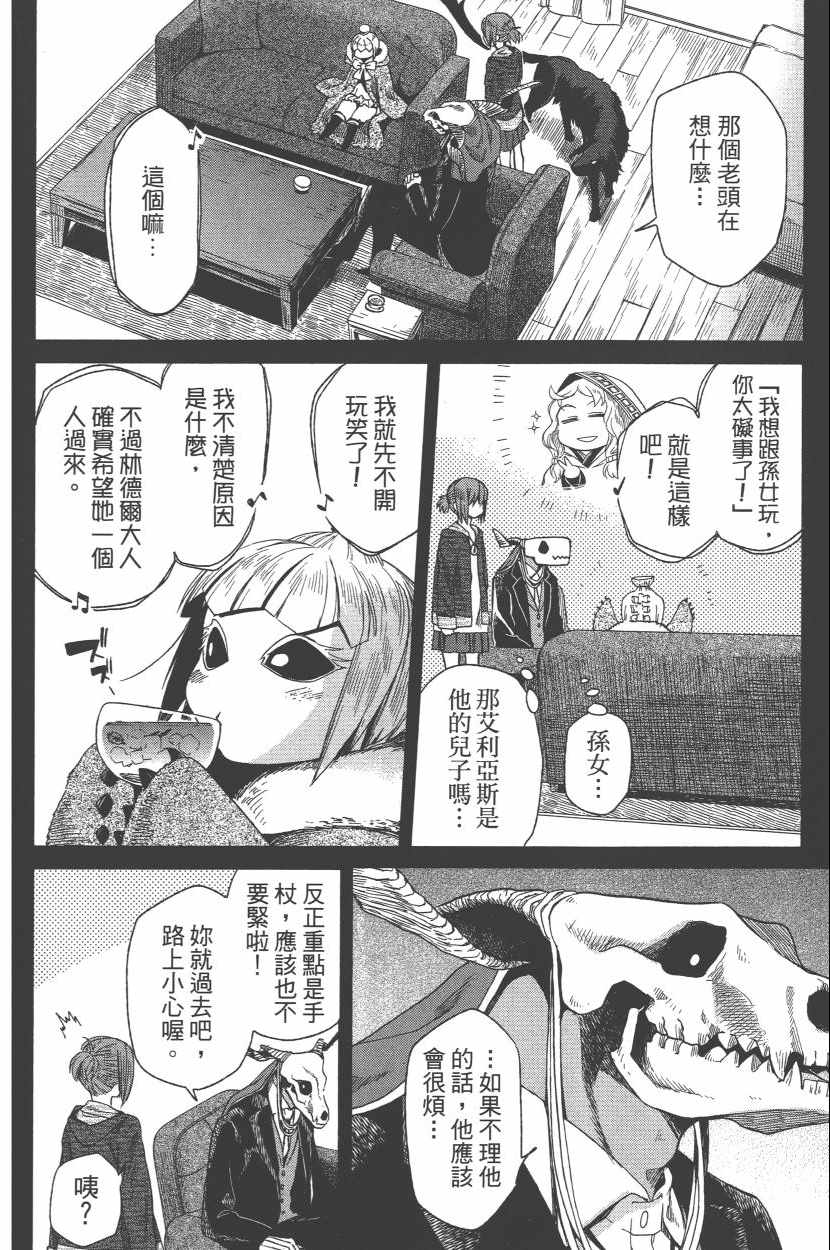 《魔法使之嫁》漫画最新章节第3卷免费下拉式在线观看章节第【151】张图片