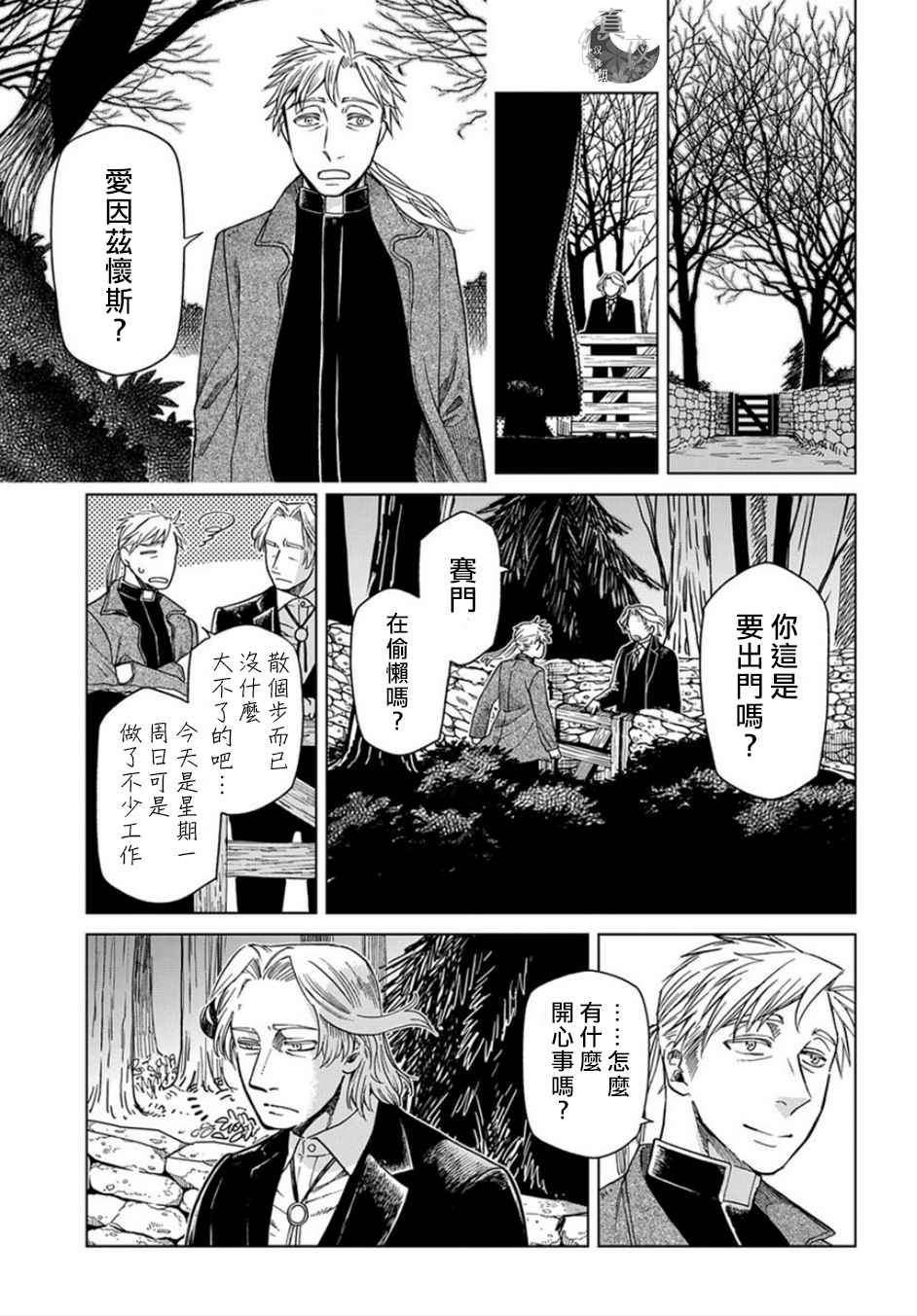 《魔法使之嫁》漫画最新章节第39话免费下拉式在线观看章节第【22】张图片