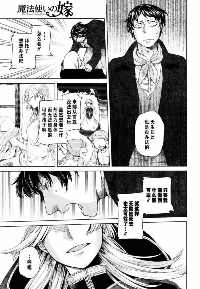 《魔法使之嫁》漫画最新章节第6话免费下拉式在线观看章节第【23】张图片