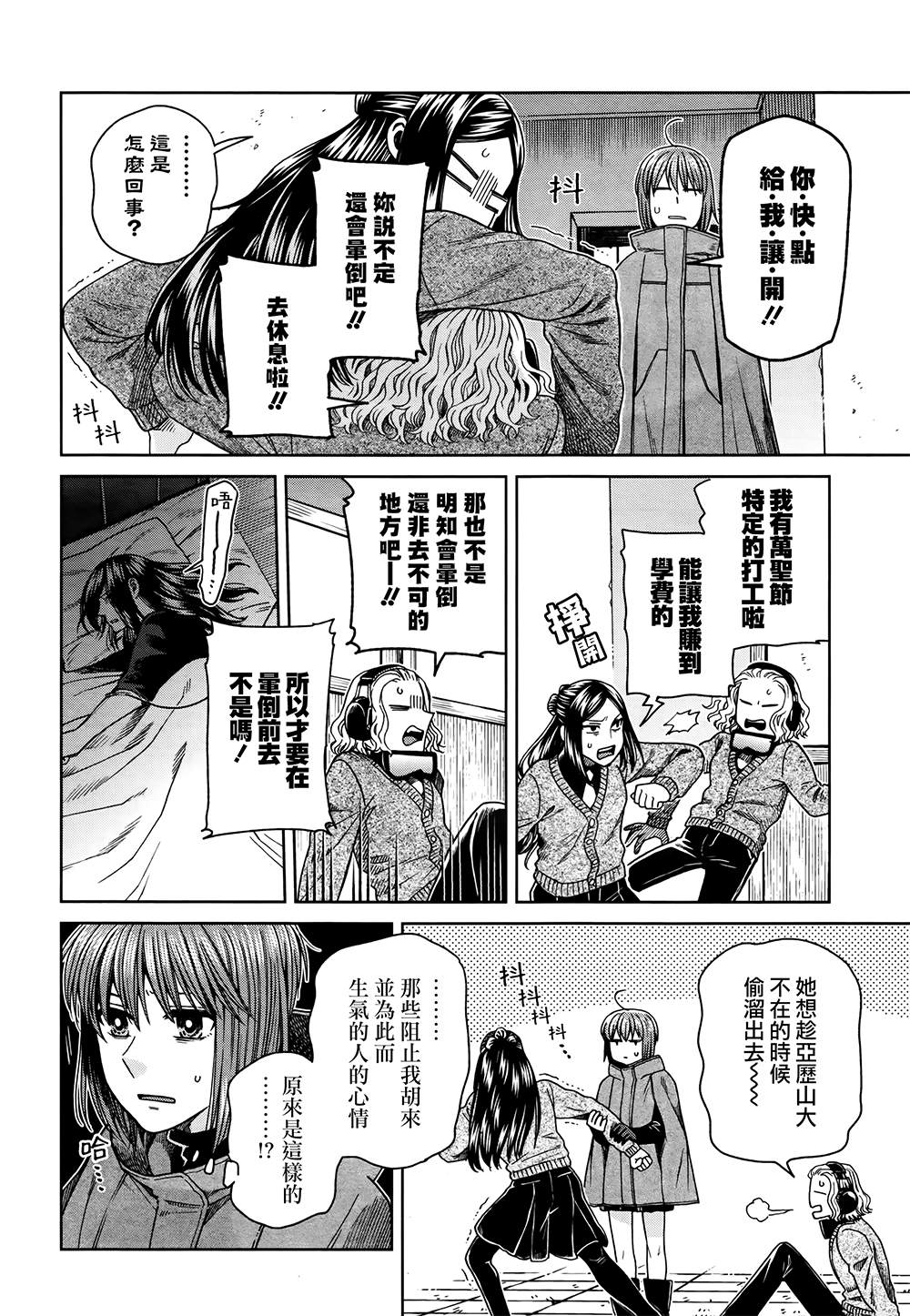 《魔法使之嫁》漫画最新章节第67话免费下拉式在线观看章节第【23】张图片